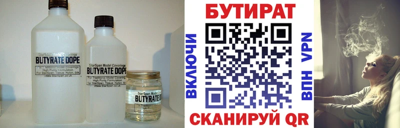 Бутират BDO 33% Звенигово